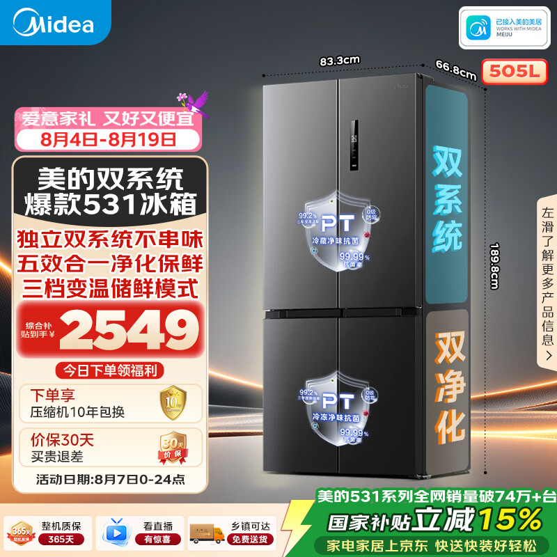 美的(Midea)531双系统双循环十字对开四开门风冷无霜一级变频国家补贴大容量家用电冰箱MR-531WSPZE