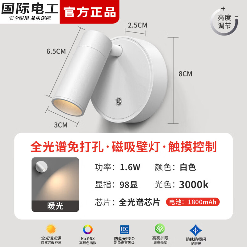 国际电工免布线充电磁吸壁灯卧室床头阅读灯客厅照画护眼射灯免打孔壁挂灯 1800毫安时-3000K暖光【触摸开关】