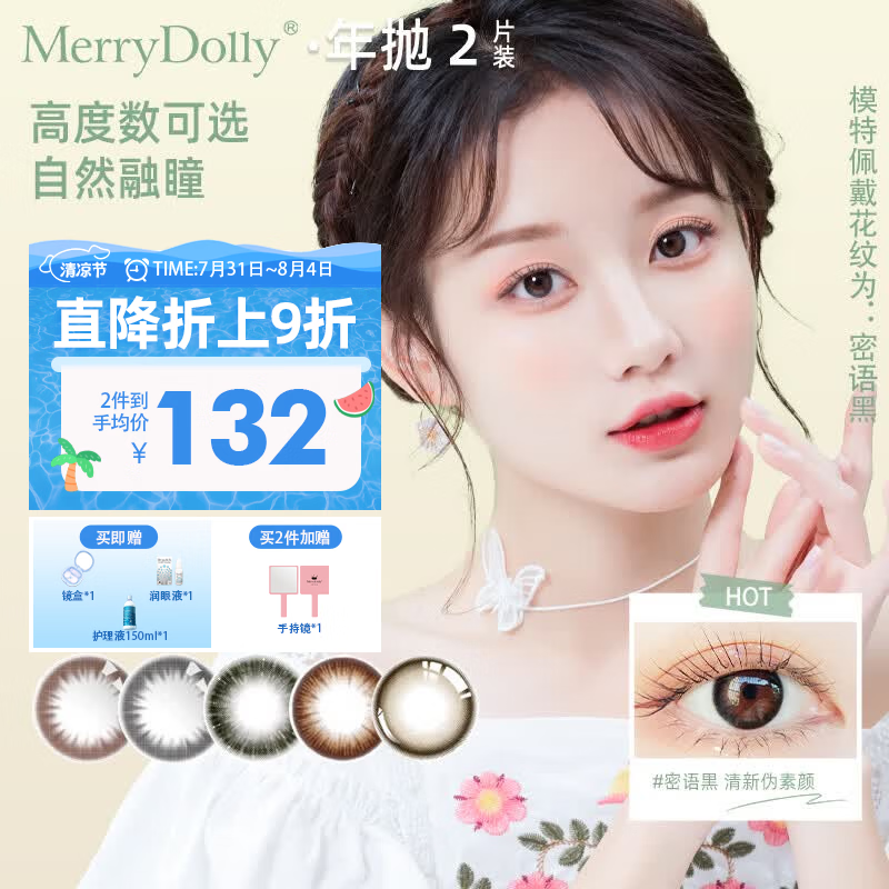 Merry dolly韩国进口美瞳年抛2片非离子近视隐形眼镜高至1000度小直径薄款 糯米喵黑(14.5扩瞳明显/显嫩无辜水雾黑) 700度