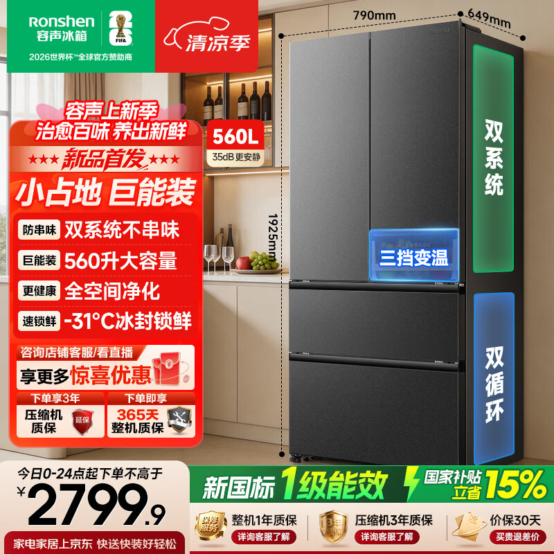 容声超值560L法式多门双系统大容量四开门家用冰箱一级能效风冷无霜灰 SR-560D30FNLBD-KZ51国家补贴