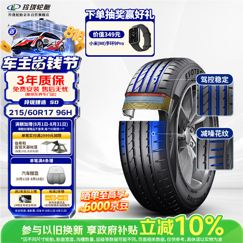 玲珑轮胎汽车轮胎215/60R17 96H 玲珑臻选 SD 适配宝骏560/荣威