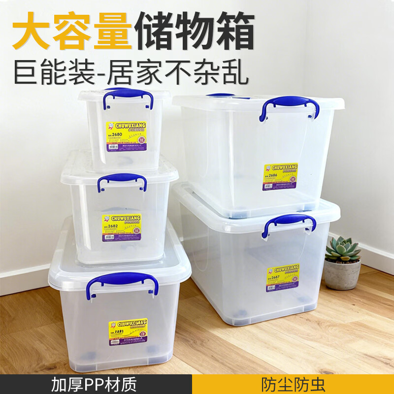 恒达收纳箱带轮透明超大容量塑料车载玩具文件收纳筐衣物储物胶箱商用 2693带轮250L 透明
