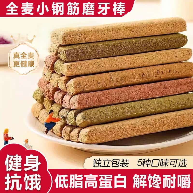 低脂全麦小钢筋代餐磨牙棒棒耐嚼巨硬解馋饼干饱腹休闲零食 抹茶味15根+奇亚籽味15根【共30根]