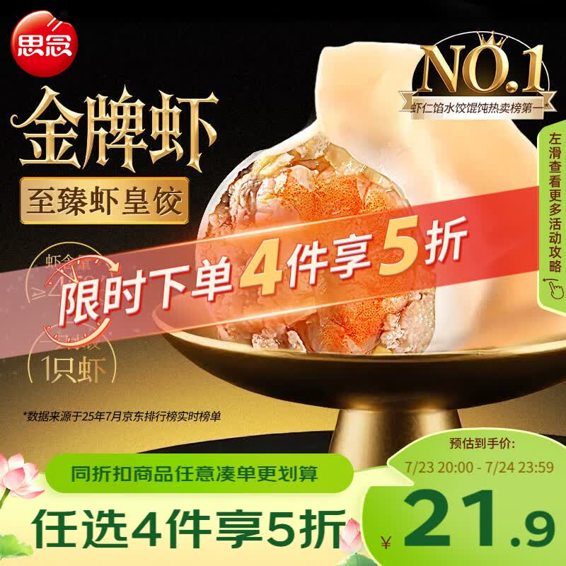 思念金牌虾水饺至臻虾皇480g32只早餐食品速冻饺子半成品