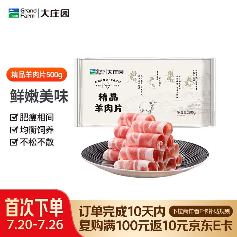 大庄园新西兰羊肉片卷1斤【欧盟认证】涮肉火锅食材 冷冻羊肉卷