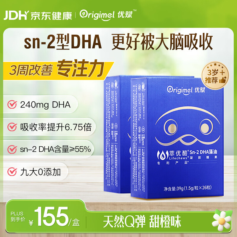 ORIGIMEL优赋 婴幼儿dha儿童DHA 婴童脑达2号眼脑健康发育 3岁及以上儿童 学龄脑达2号 26粒*2盒