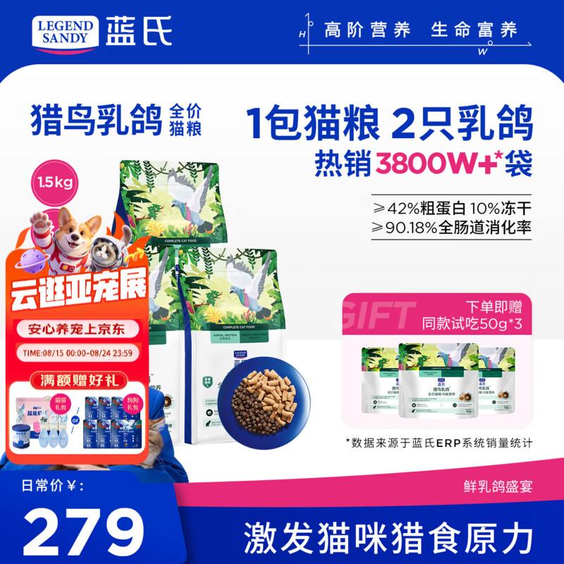 蓝氏猎鸟乳鸽全价猫粮4.5kg 赠试吃150g 239元 - 86线报