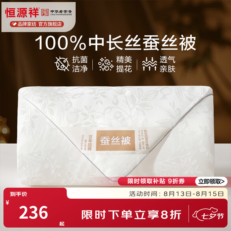 恒源祥 蚕丝被 100%蚕丝夏凉被抗菌提花中长丝春秋四季被芯单双人空调被 【柞蚕丝填充】花妍锦瑟-白 150*200cm 总重1.9斤（春夏被）
