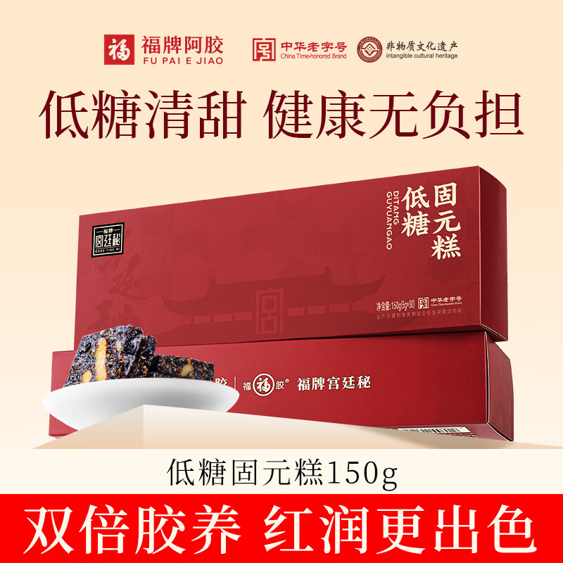 福牌阿胶阿胶固元糕150g低糖款礼盒装中华老字号送长辈送朋友送父母礼物 150g*4盒