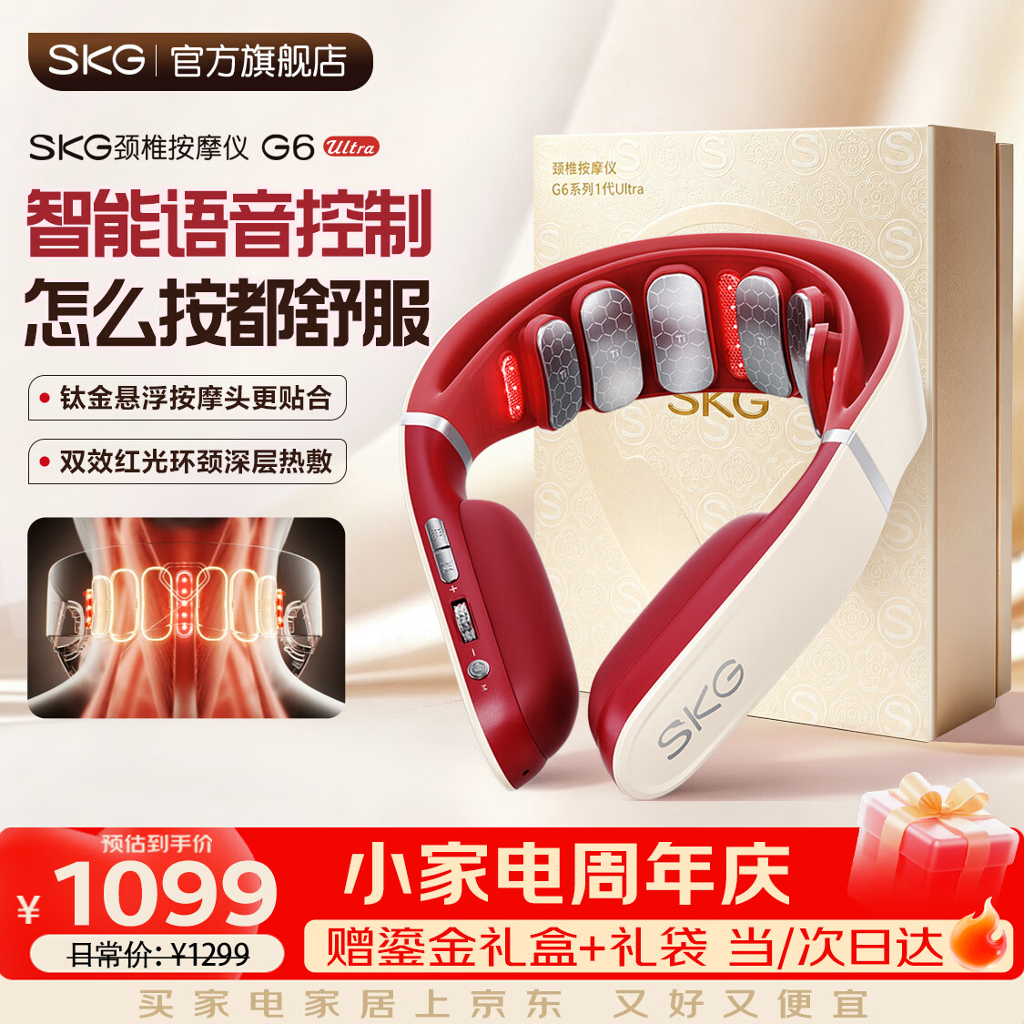 SKG颈椎按摩仪G6Ultra【教师节礼物】肩颈部热敷U型枕脉冲牵引语音控制护颈仪脖子按摩器送男女友老师 【重磅新品】语音智控款