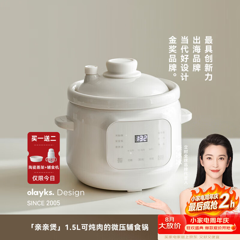 olayks微压电炖盅米油辅食锅宝宝煮粥炖汤分月龄婴儿电炖锅炖盅BB煲 1.5L 【带陶瓷蒸架】+送6叶刀辅食机