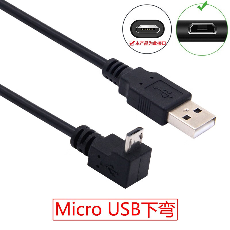 威焱上下左右双弯头microusb转接线安卓手机数据充电线适用于连惠普小米360车载行车记录仪电源线车用 USB直头对micro下弯 0.25m