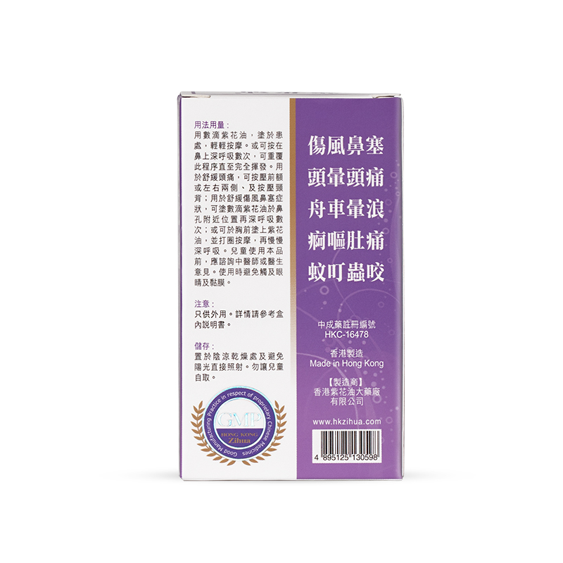 香港紫花油薰衣草味伤风鼻塞晕车晕船驱蚊提神醒脑26ml 瓶 虎窝购