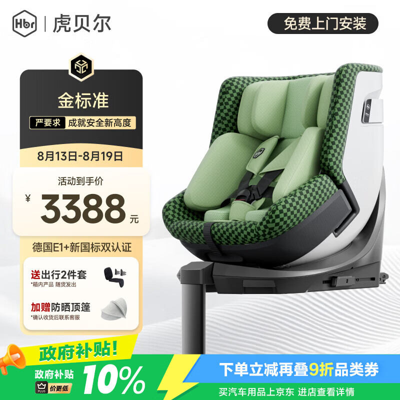 虎贝尔（HBR）E360pro新国标儿童安全座椅汽车0-12岁车载宝宝椅i-Size 棋盘格绿