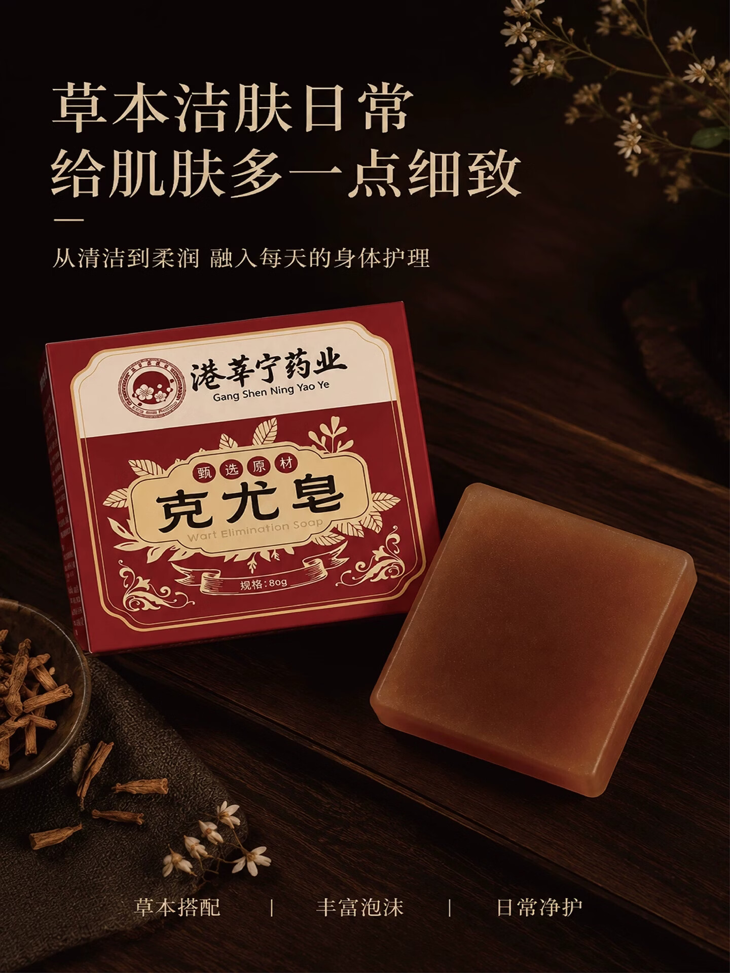 同仁堂克尤皂北京全身肉粒手足腋下脖子通用清洁手工皂去尤瘊颈部 克疣皂旗舰官方1盒