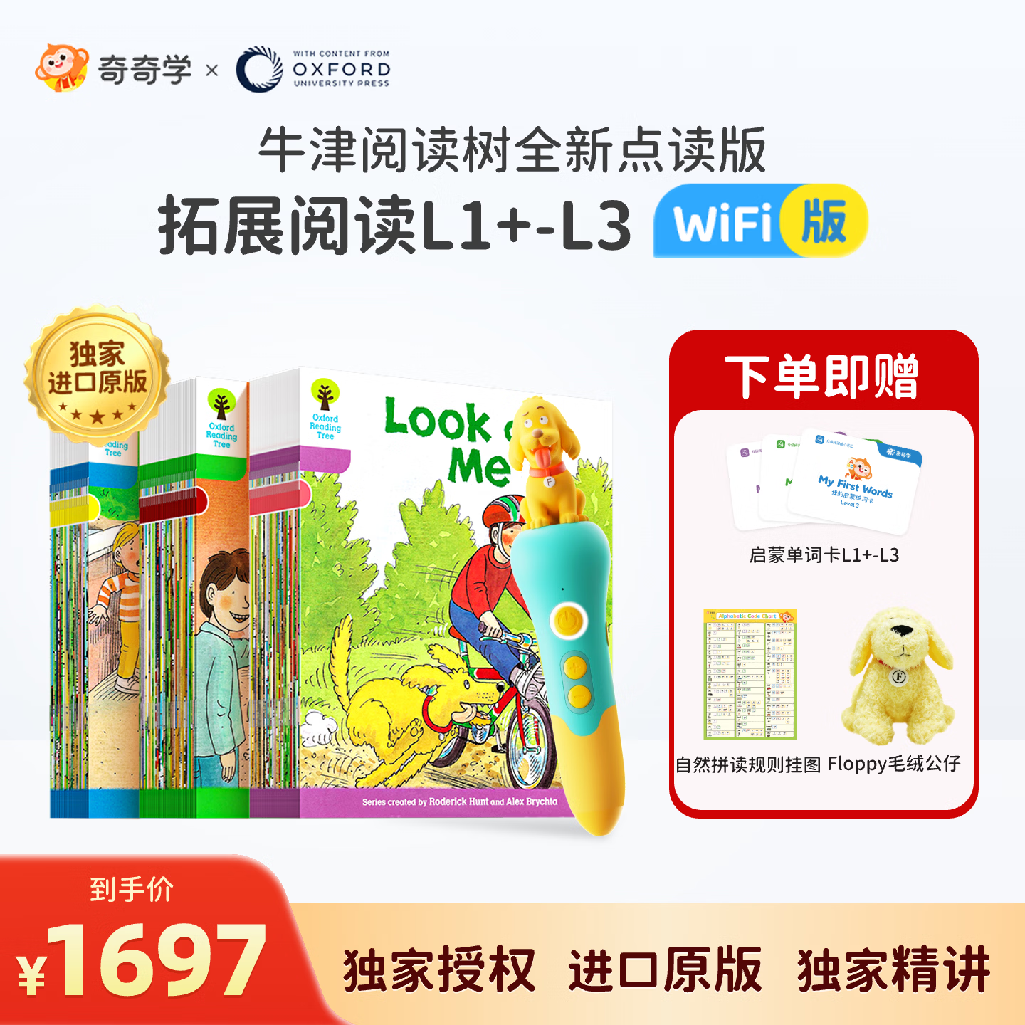 奇奇学牛津树分级阅读绘本校园版 拓展L1+-L3WiFi点读笔套装