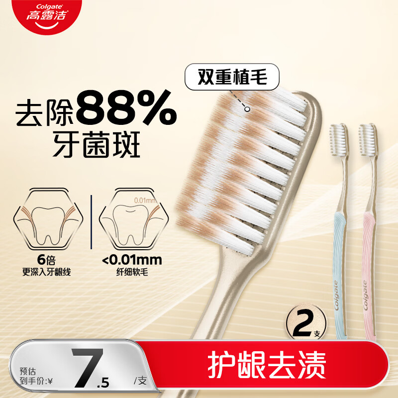 高露洁（Colgate）牙刷纤柔炫金软毛牙刷深层清洁2支去渍男士女士