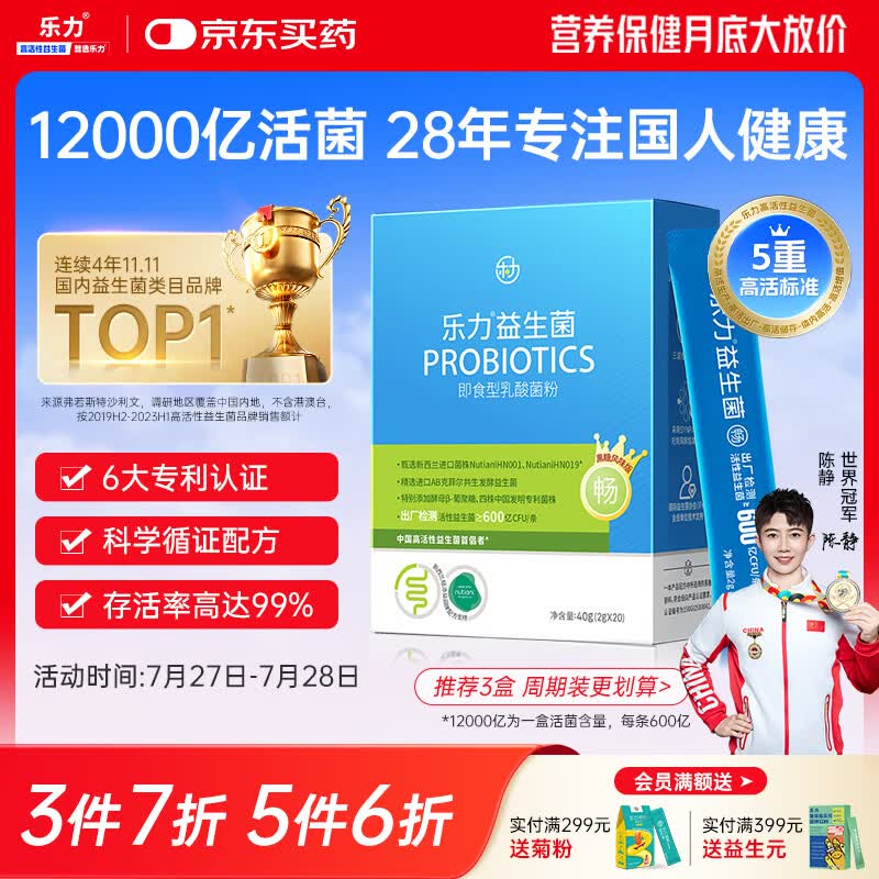 乐力小蓝条12000亿活益生菌肠胃肠道脾胃呵护成人儿童中老年孕妇通用