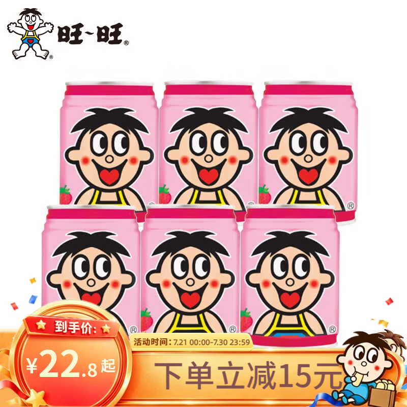 旺旺 旺仔牛奶 经典铁罐节日礼物多口味每日喝牛奶O泡果奶早餐搭档 草莓味O泡果奶味饮料245ml*6