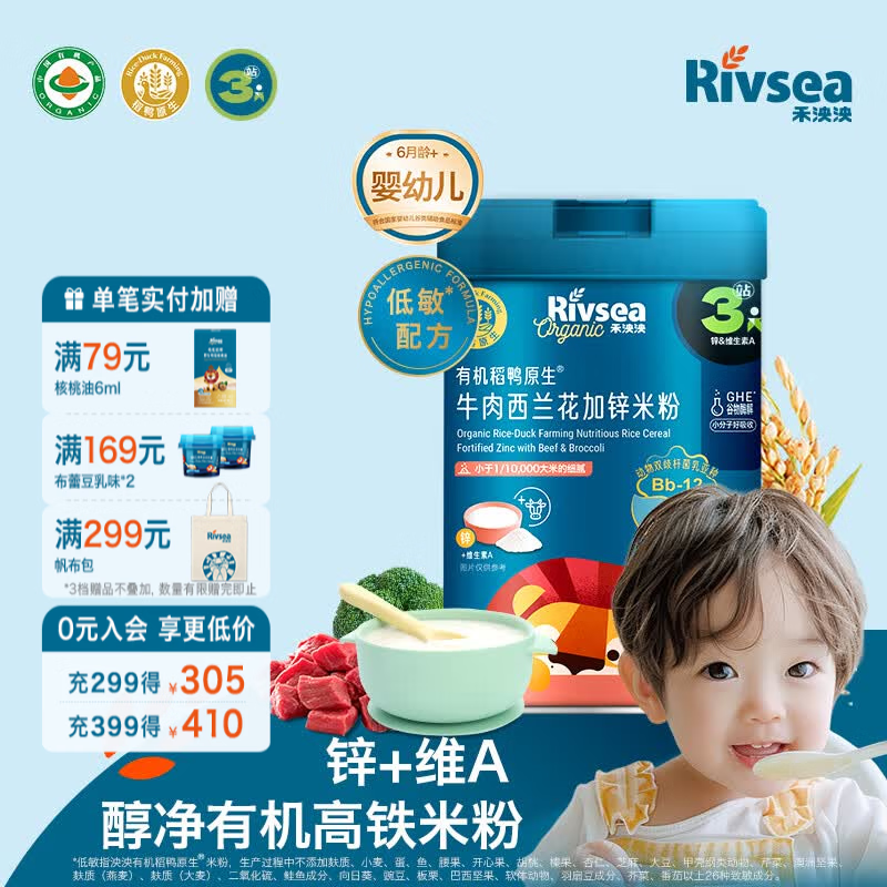 禾泱泱有机婴幼儿米粉米糊6个月以上宝宝儿童辅食稻鸭原生营养 3阶牛肉西兰花加锌米粉 225g*1罐