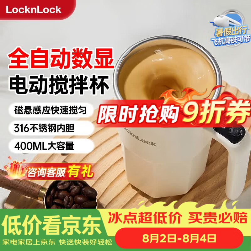 乐扣乐扣自动搅拌杯磁力电动咖啡杯可搅拌豆浆316不锈钢杯水杯直饮杯 全自动搅拌杯-手柄款 400ml