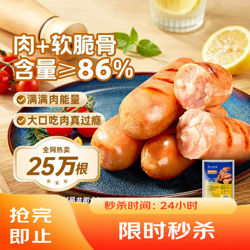 广州酒家脆骨肠300g 烤肠 热狗火腿肠香肠 儿童早餐 烧烤食材 空气炸锅