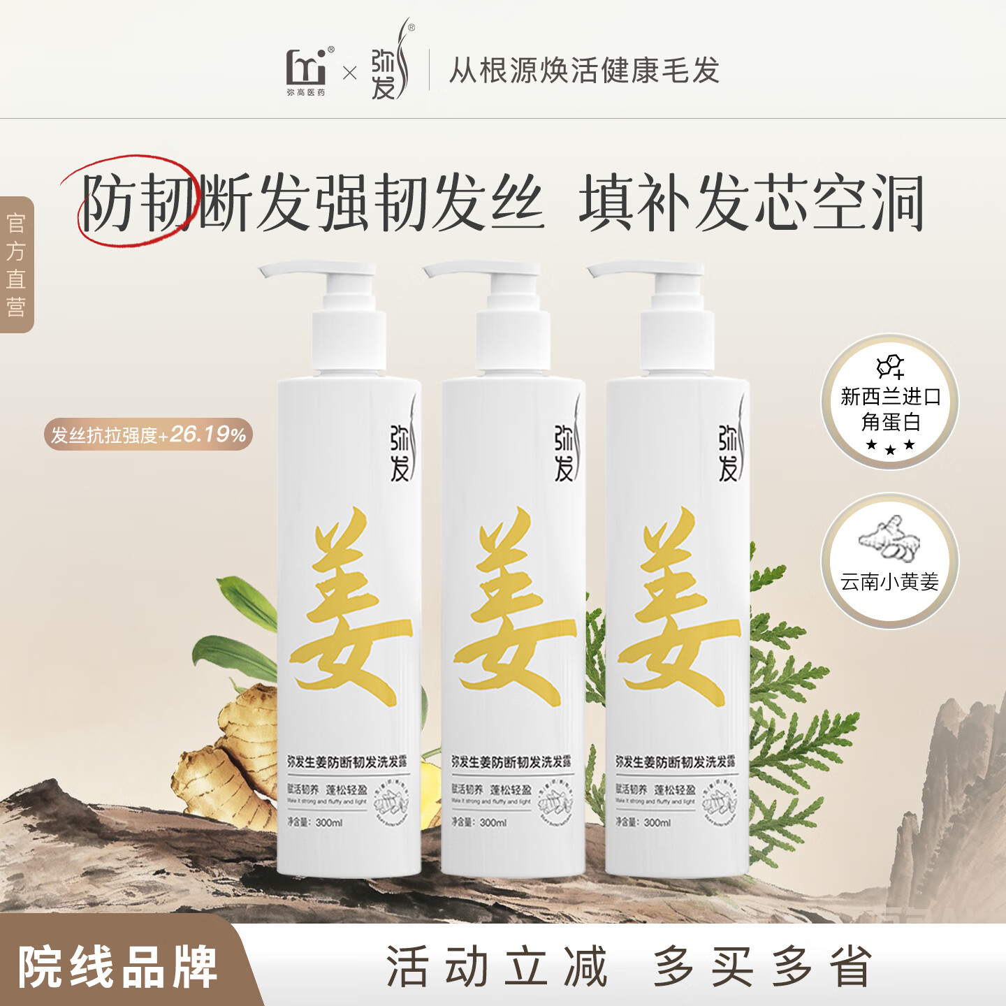 弥发 姜根强韧丰盈洗发露生姜洗发水强韧发根防断中干性蓬松洗发水 3瓶巩固装【强韧发根】生姜精华洗发水 京东折扣/优惠券
