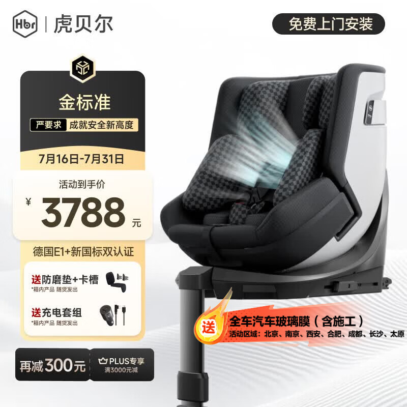 虎贝尔（HBR）E360pro新国标儿童安全座椅汽车0-12岁车载宝宝椅i-Size通风 黑格