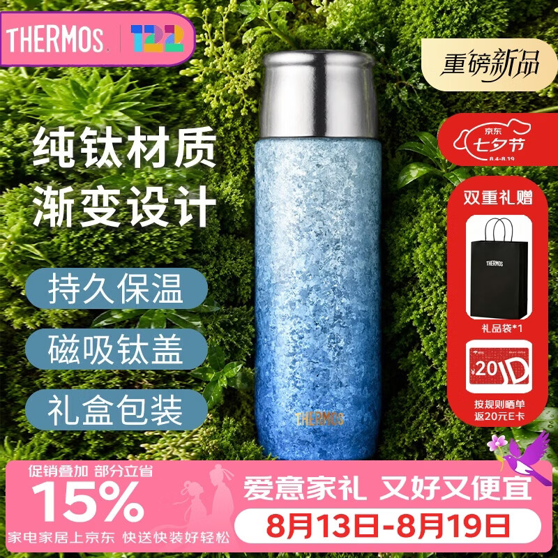 膳魔师（THERMOS）保温杯纯钛杯440ml户外男女士保冷水杯子伴手礼七夕礼物TCOP BL