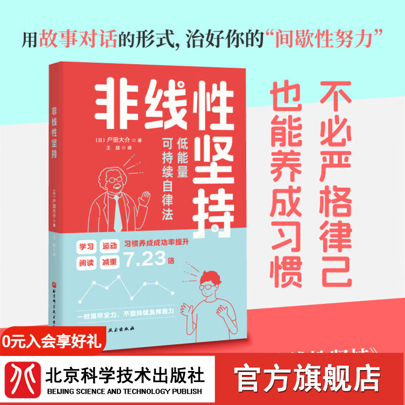 首发赠品版  非线性坚持   赠品 ：手账夹页形式30天打卡日历卡（正反面）无痛自律法 养成好习惯 非线性坚持赠品版