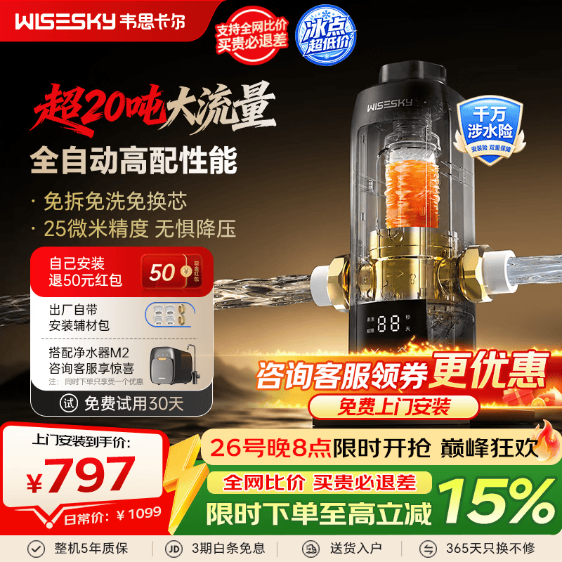 WISESKY韦思卡尔全自动反重力前置过滤器 家用20吨大通量防爆防漏精过滤25微米自动反冲洗全屋前置过滤器 20吨大流量-全自动WSP-85-80Y Pro