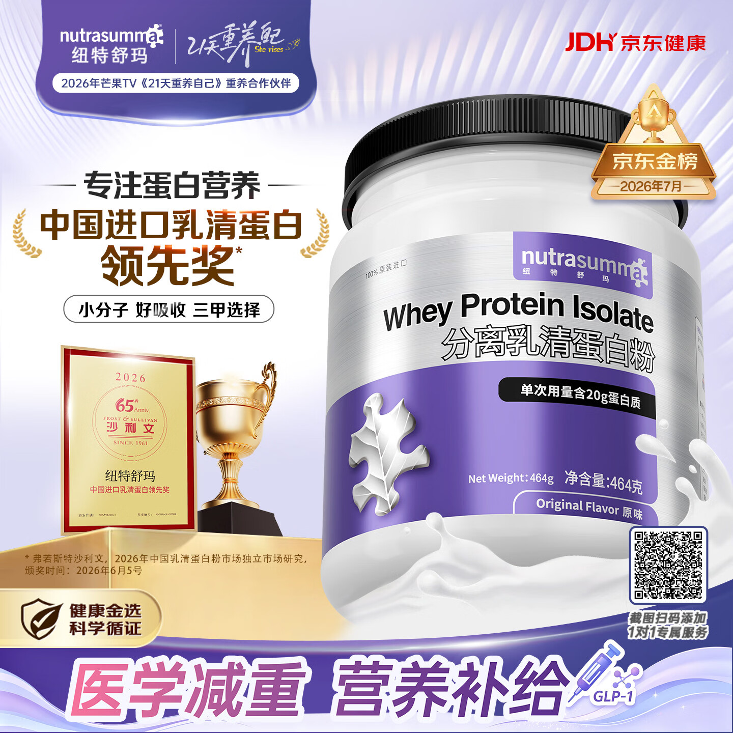 纽特舒玛分离乳清蛋白粉原装进口464g原味纯乳清术后恢复营养品蛋白粉金榜