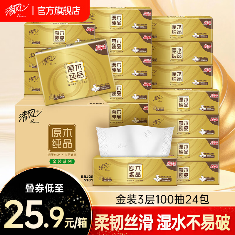 清风金装厚韧3层抽纸100抽*24包拍3件72包 77.71元 - 86线报