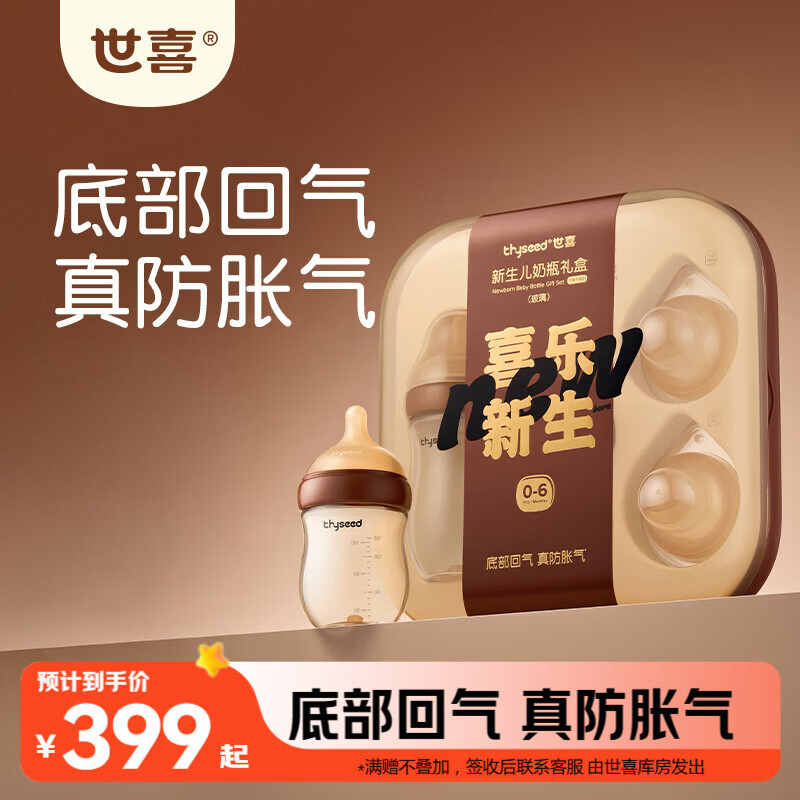 世喜奶瓶新生儿0-6个月防胀气婴儿仿母礼盒款(160ml+240ml)