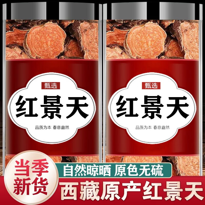 协穆精选正宗西藏红景天中药材进藏泡水喝抗高原反应进藏旅游必备 【西藏红景天中药材】 400g*2袋
