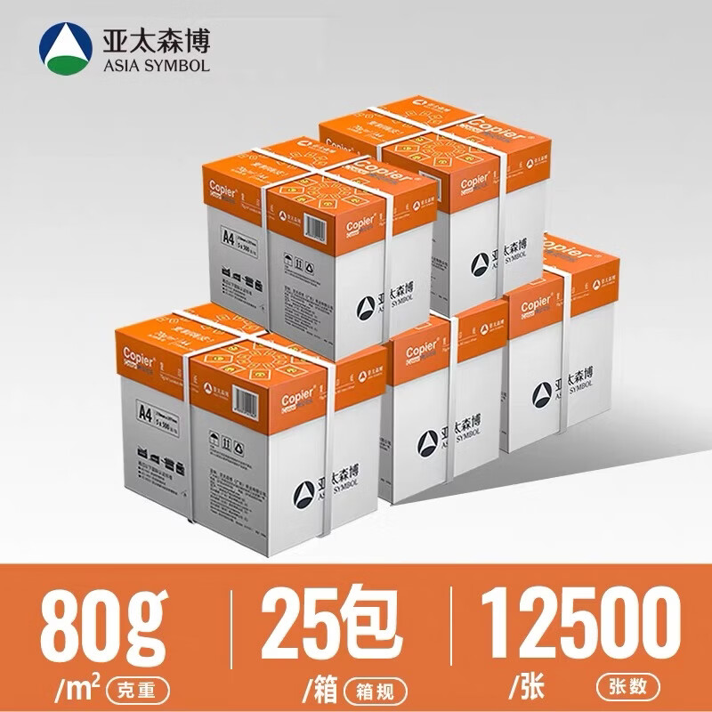 亚太森博拷贝可乐橙可乐A4打印纸70g500张*5包双面打印不透印复印纸整箱2500张多功能办公用纸草稿纸采购 亚太森博超值随机款 A4-70g-2500张(整箱5包)