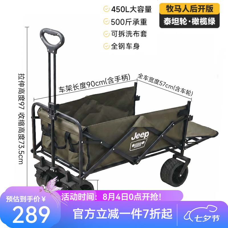 JEEP露营推车户外可折叠摆摊儿童可躺营地车野餐快递旅行地摊野营拖车 【橄榄绿】泰坦轮后开营地车 450L 有刹车