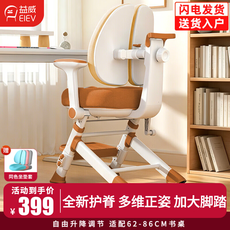 益威（EIEV）儿童学习椅联动追背中小学生写作业写字椅子家用可升降调节背座椅 云端椅Ultar-14CM自动追背-棕