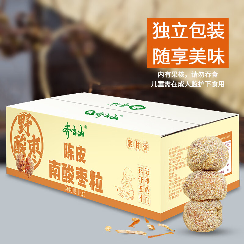 齐云山陈皮风味南酸枣粒1kg江西特产办公室零食 陈皮风味酸枣粒