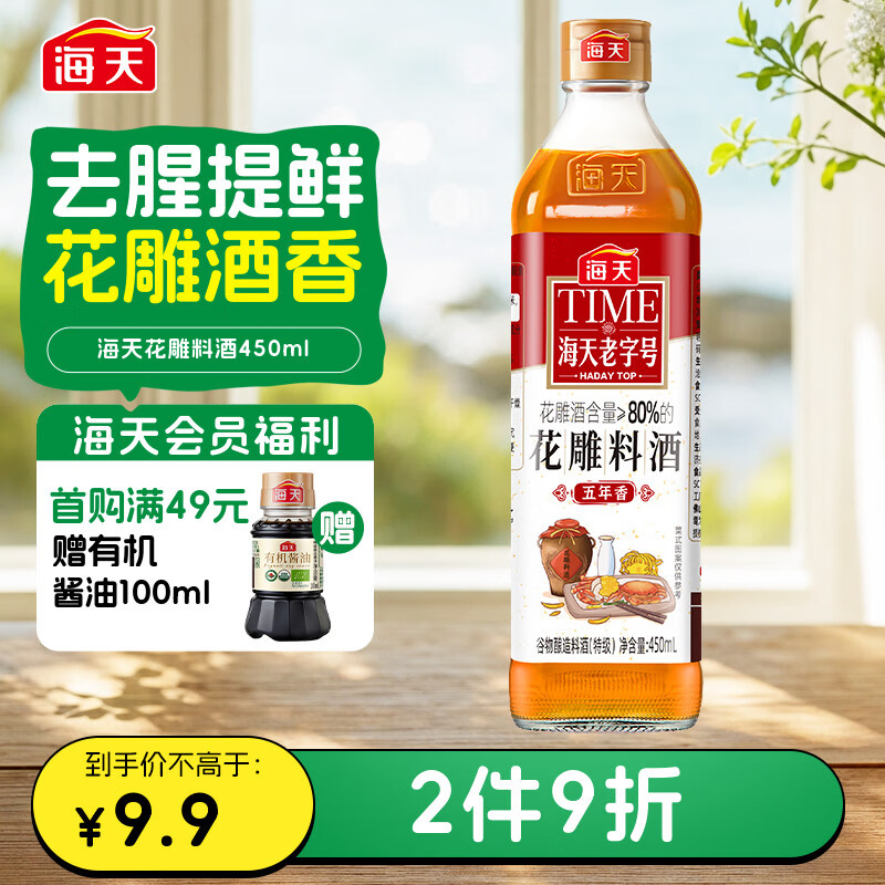 海天 花雕料酒450ml 特级谷物酿造 黄酒 焖炖香煎 小炒清蒸