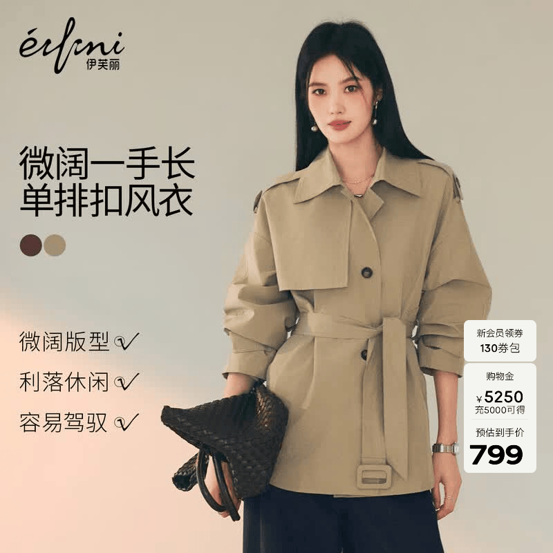 伊芙丽（eifini）秦岚代言经典微阔抗皱一手长风衣女秋季新款巴恩风通勤气质外套 卡其色 M 110-120斤