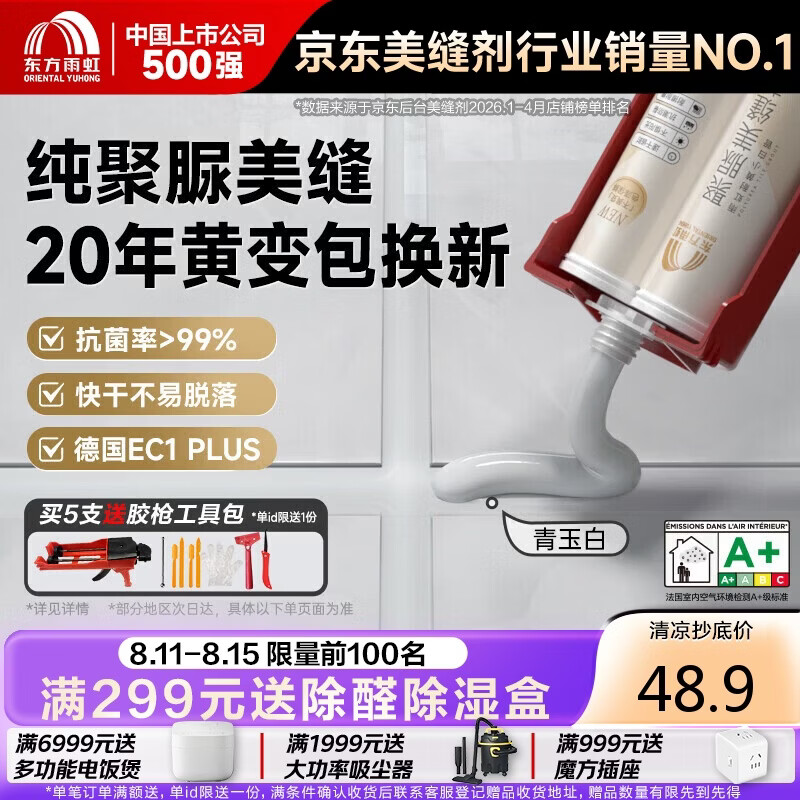 雨虹防水 天冬聚脲美缝剂 耐老化耐紫外线  青玉白