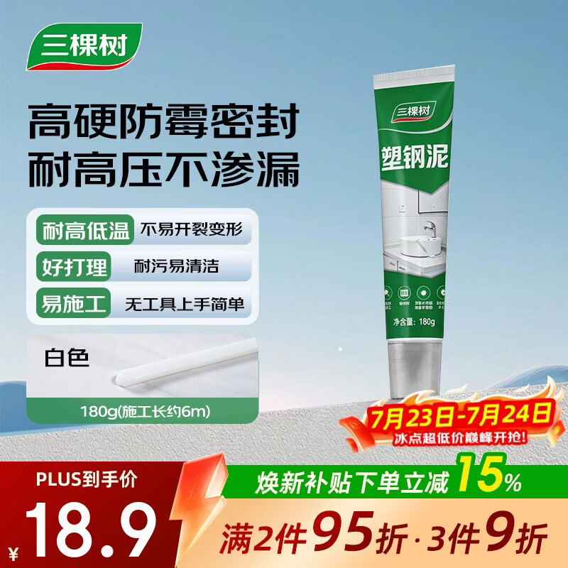 三棵树漆（SKSHU）塑钢泥玻璃胶防霉防水厨房卫生间补漏瓷砖美缝剂密封胶白色 180g