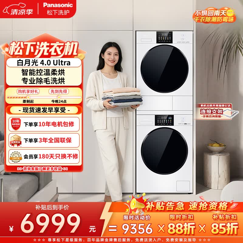 松下自营洗衣机 9355.12元 - 86线报