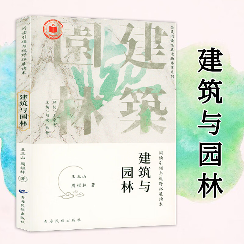艺术建筑百问百答 建筑与园林 定价40