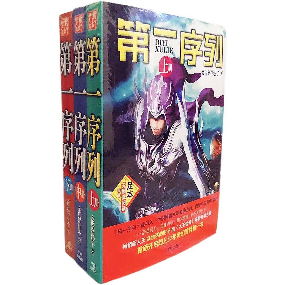 序列完结版玄幻小说合订3本实体书足本无删减 会说话的肘子著全新