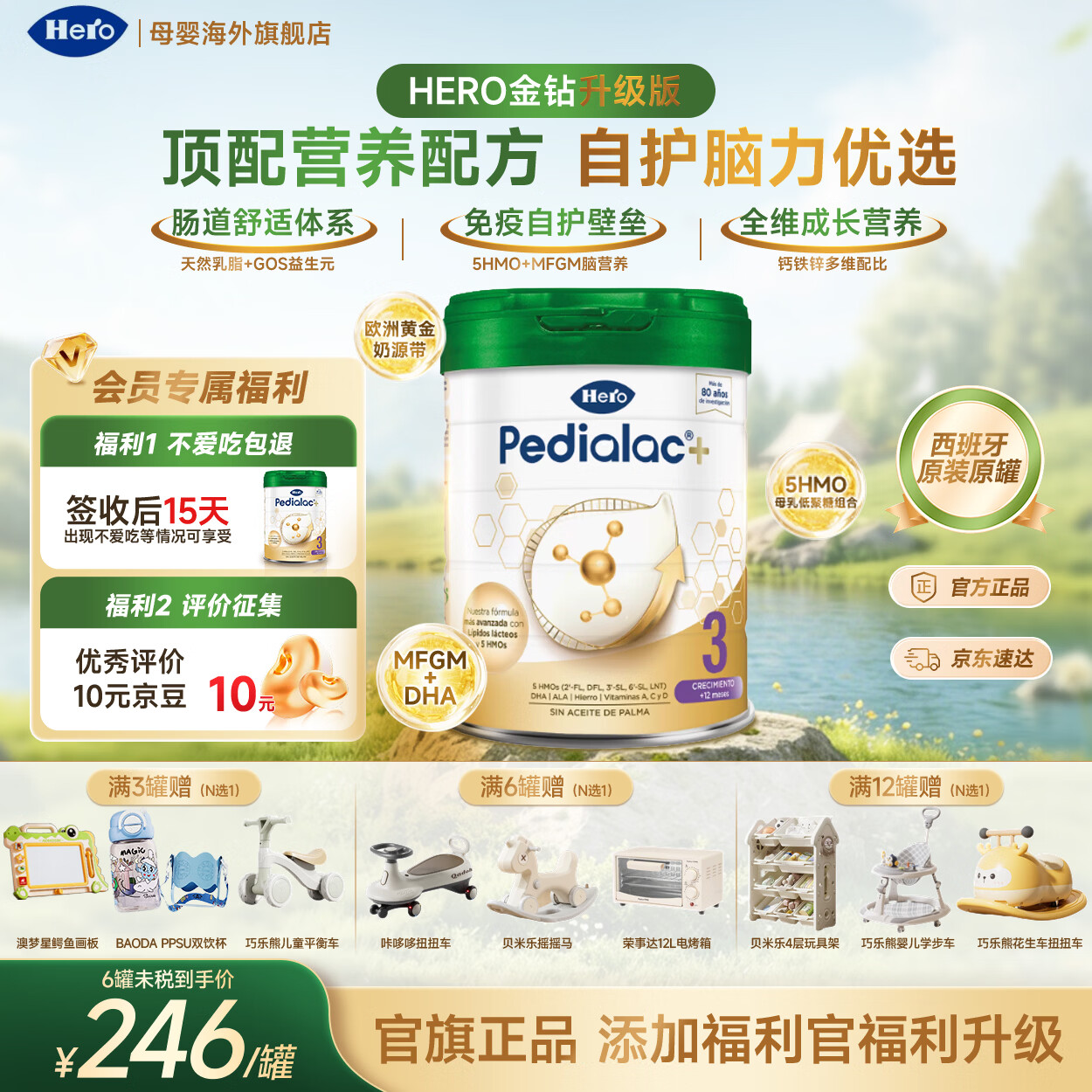 Hero金钻进口婴幼儿新升级5HMO天然乳脂MFGM乳脂球膜益生菌牛奶粉 3段 800g (效期至28.2.13)