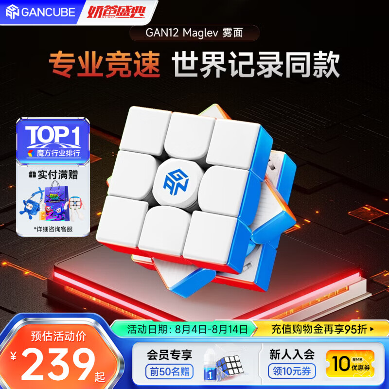 GAN魔方三阶磁力儿童早教益智玩具专业比赛速拧生日礼物12Maglev雾面