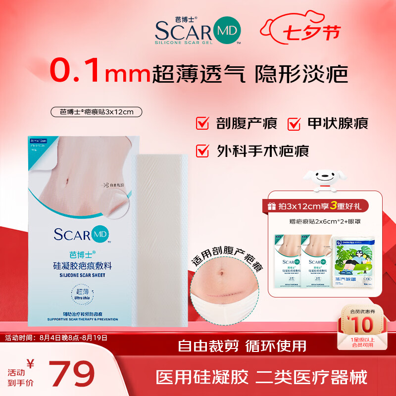 芭博士疤痕贴硅凝胶祛疤修复医用疤痕修护美肤贴剖腹产手术疤痕淡化护理 3X12cm【限时送2X6cm*2片】