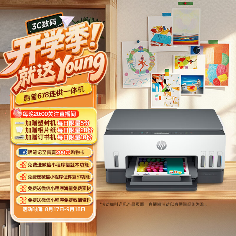 惠普（HP）678 彩色连供自动双面多功能喷墨打印机 无线连接 微信打印 复印扫描一体机家用打印机